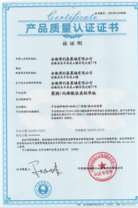 聚酯/丙烯酸涂層鋁單板產(chǎn)品質(zhì)量認證證書
