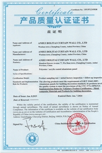 聚酯/丙烯酸涂層鋁單板產(chǎn)品質(zhì)量認證證書英文版