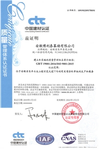 ISO9001:2015質(zhì)量管理體系認證證書